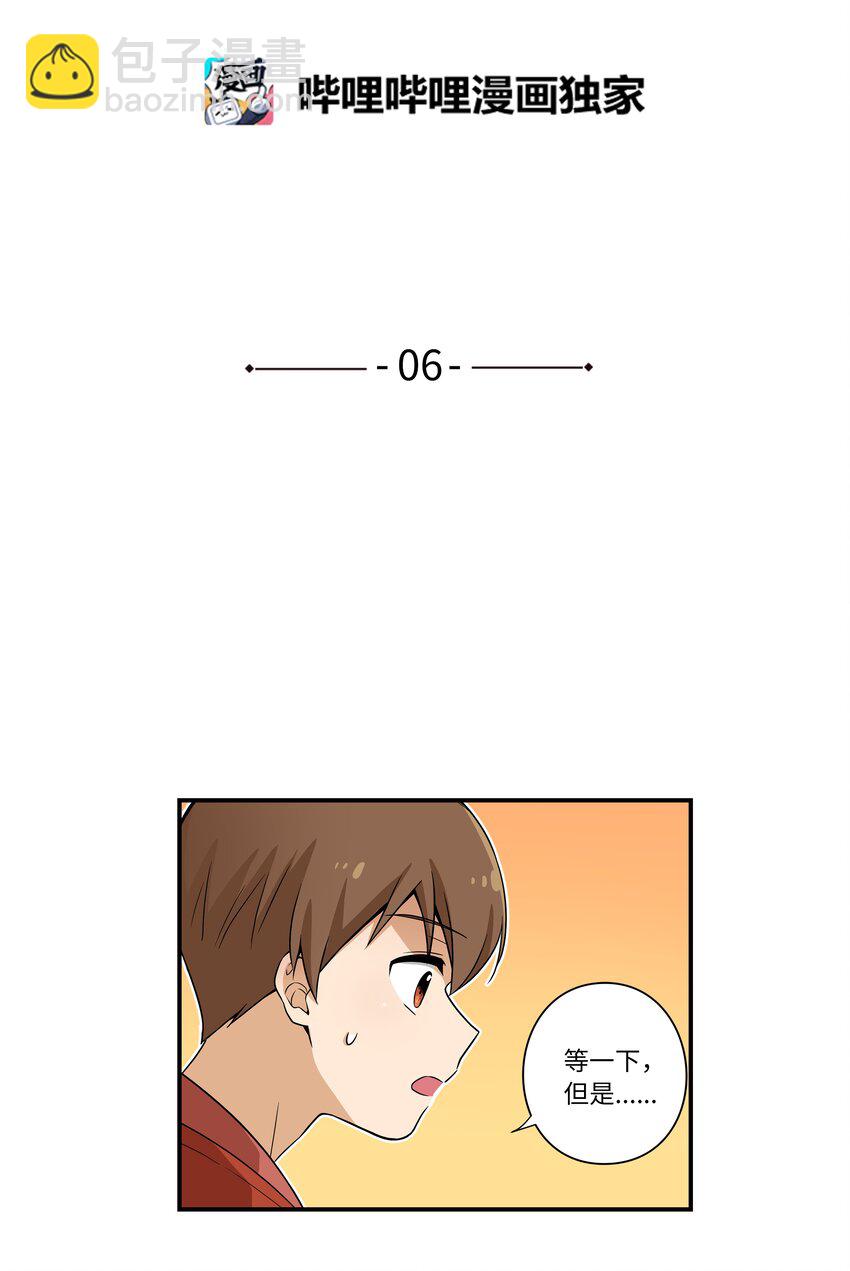 《时间掌控者》06 赌约 第9页