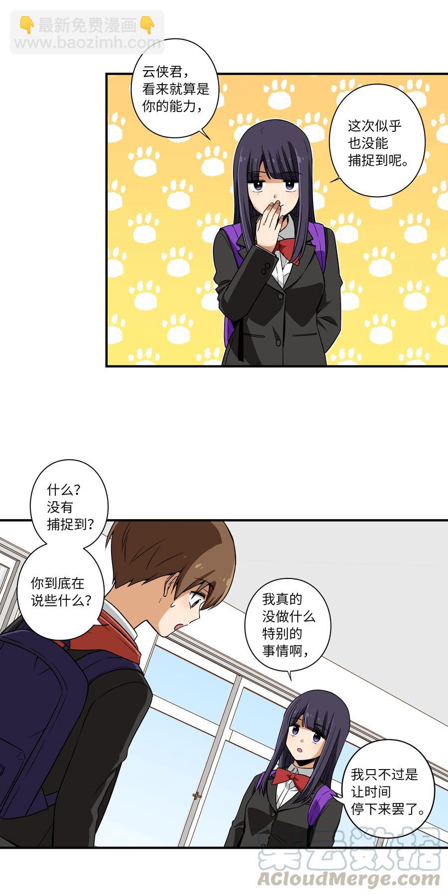 《时间掌控者》12 双重停止时间 第19页