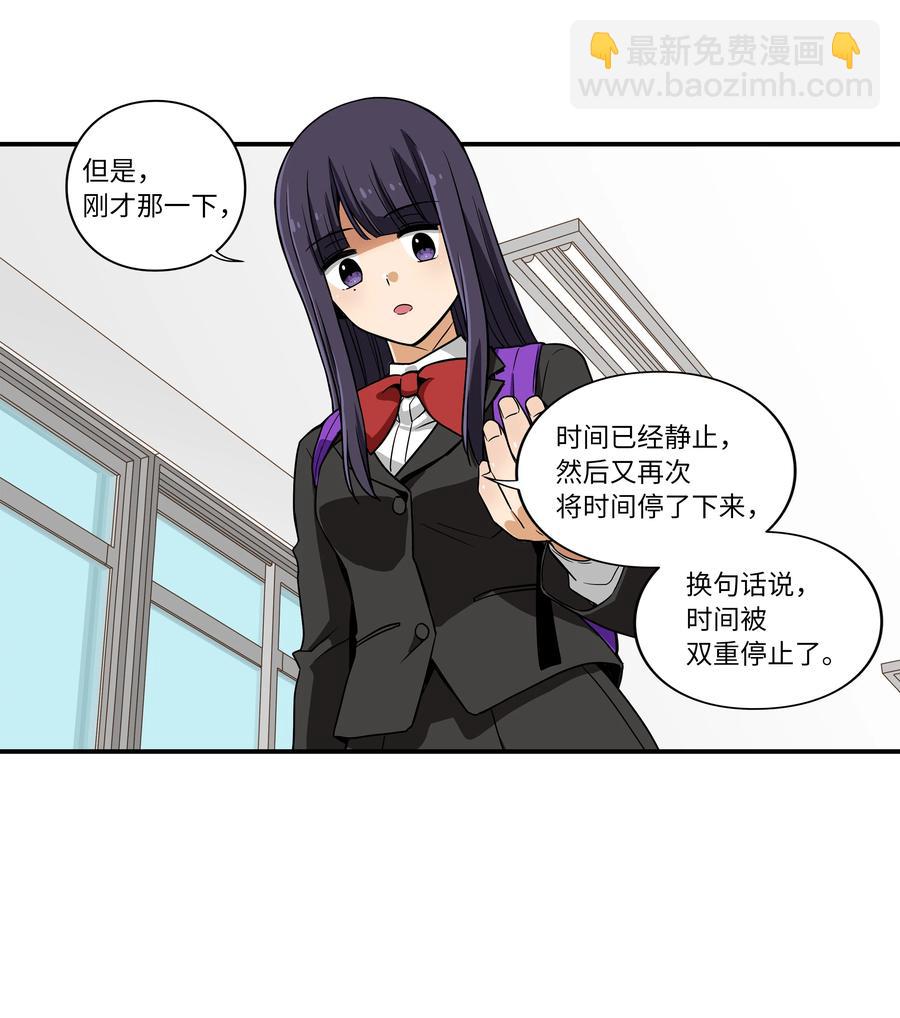 《时间掌控者》12 双重停止时间 第20页