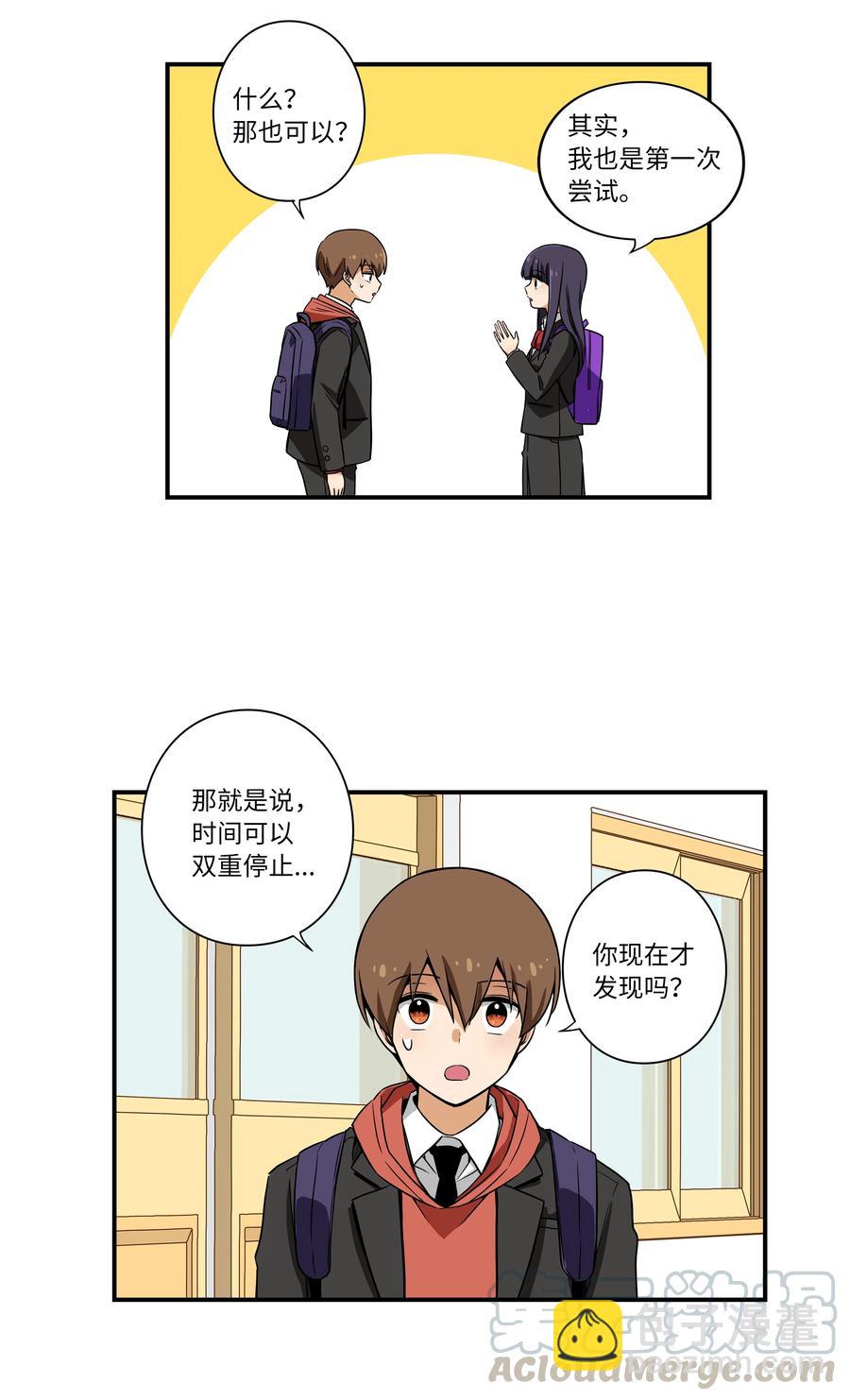 《时间掌控者》12 双重停止时间 第21页