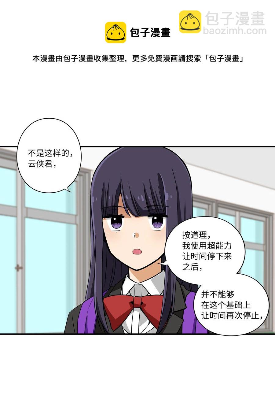 《时间掌控者》12 双重停止时间 第22页