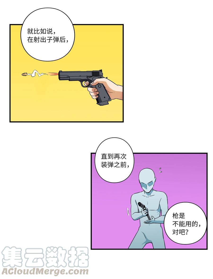 《时间掌控者》12 双重停止时间 第23页