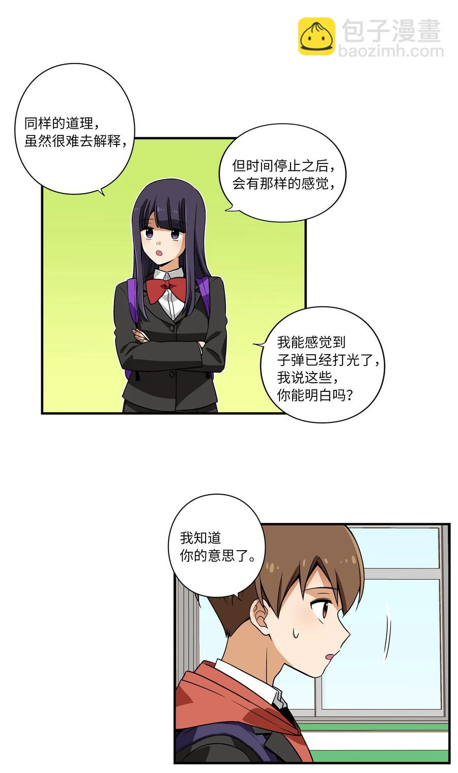 《时间掌控者》12 双重停止时间 第24页