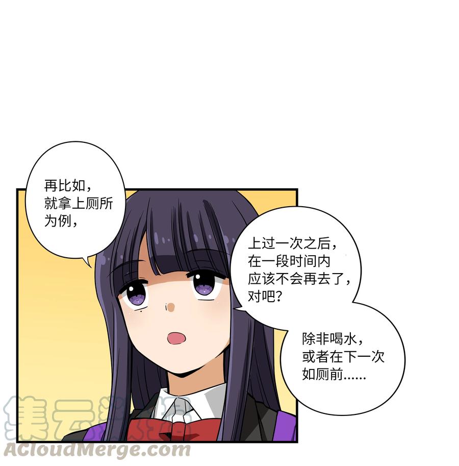 《时间掌控者》12 双重停止时间 第25页