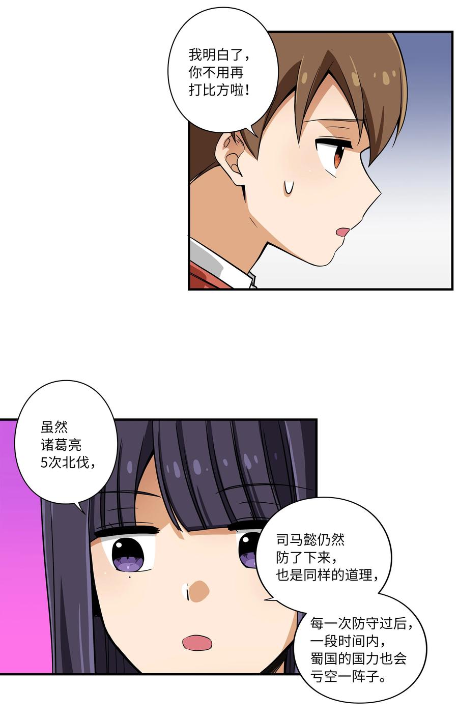 《时间掌控者》12 双重停止时间 第26页