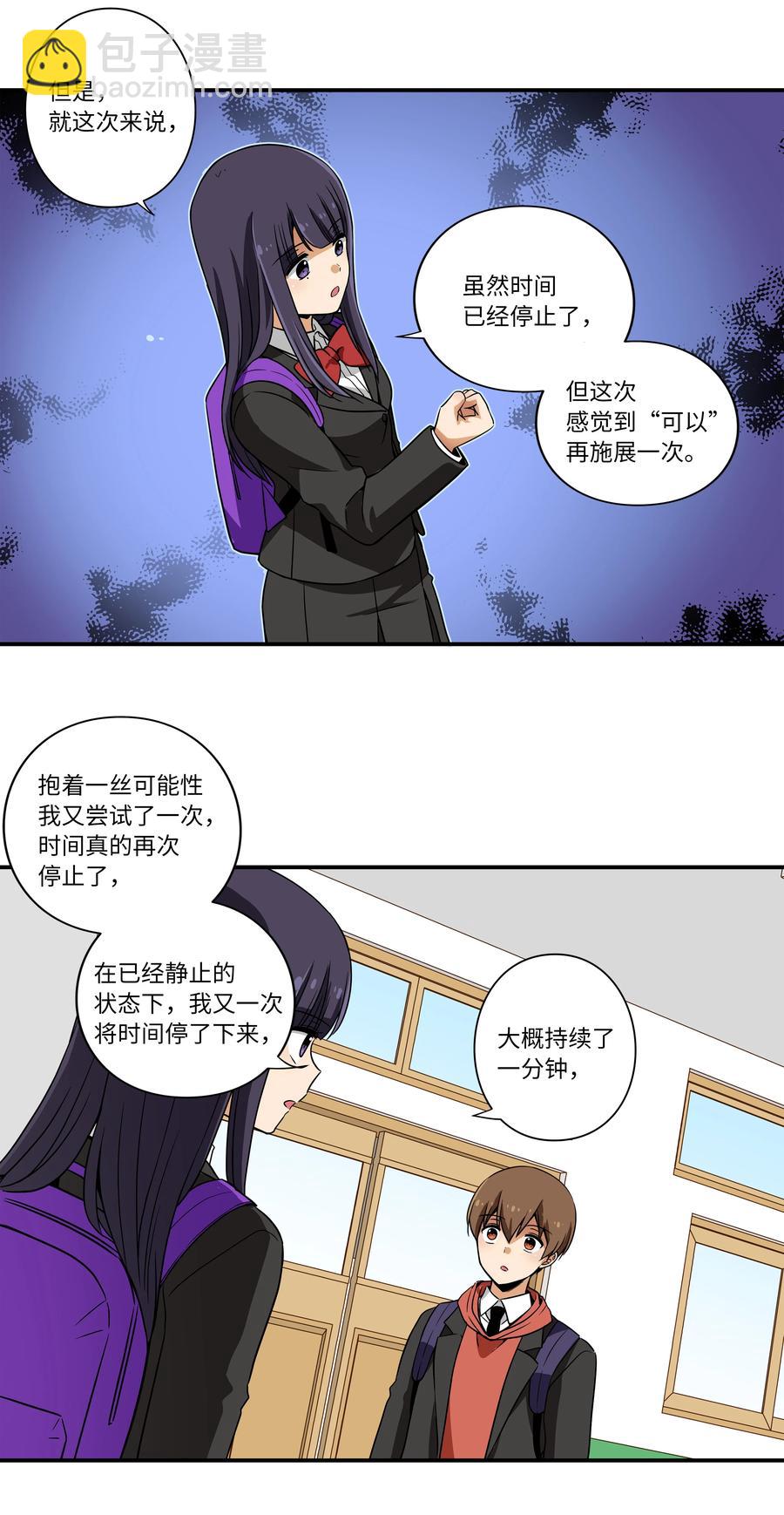 《时间掌控者》12 双重停止时间 第28页