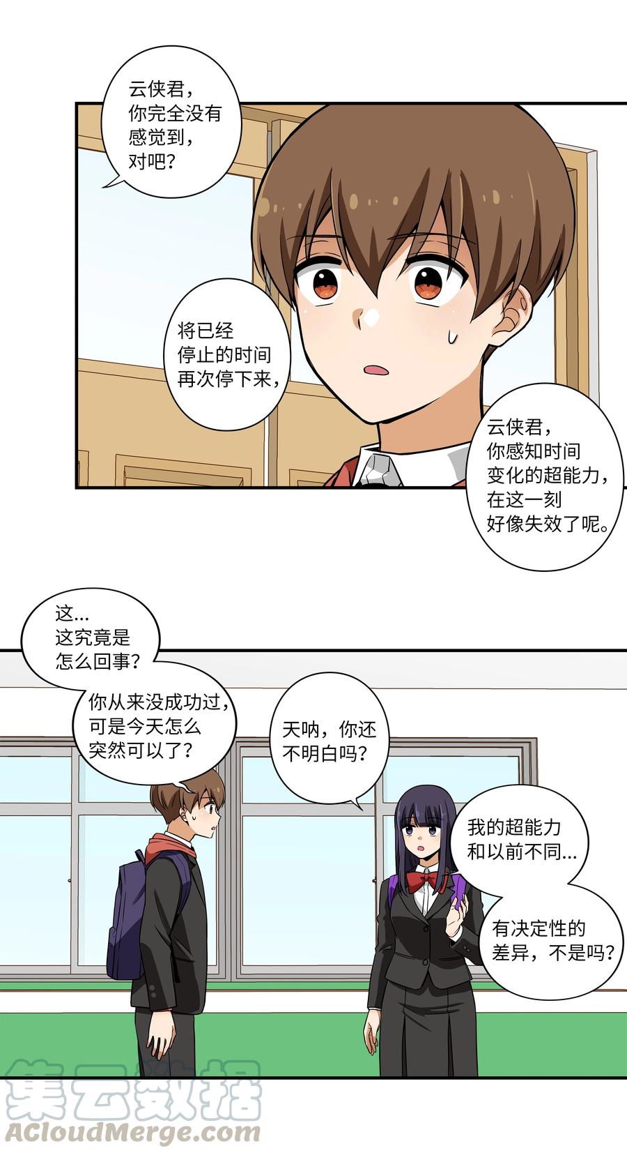 《时间掌控者》12 双重停止时间 第29页
