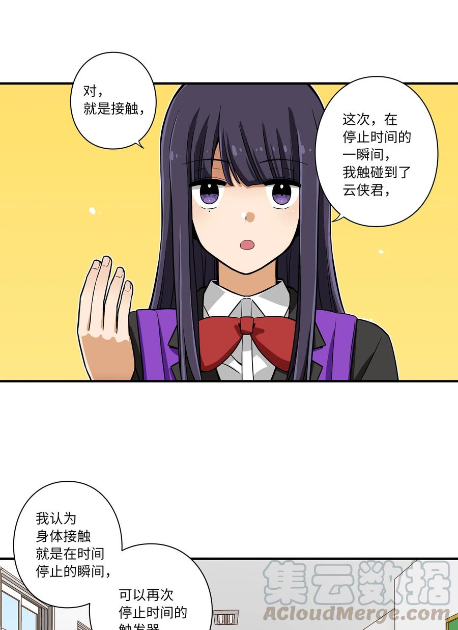 《时间掌控者》12 双重停止时间 第31页