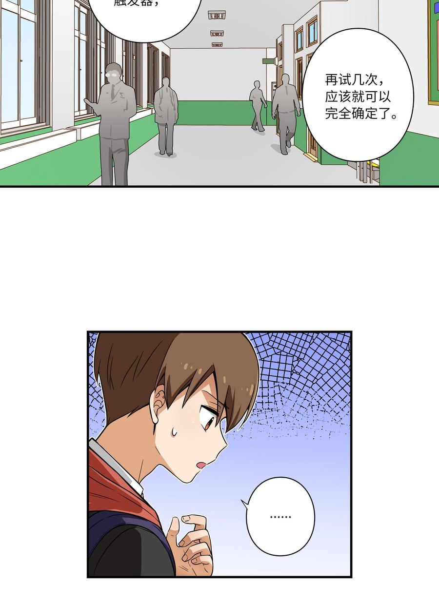 《时间掌控者》12 双重停止时间 第32页