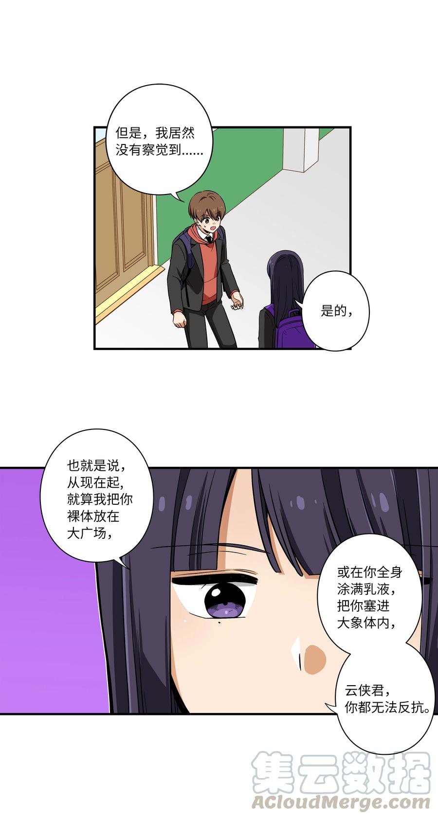 《时间掌控者》12 双重停止时间 第33页
