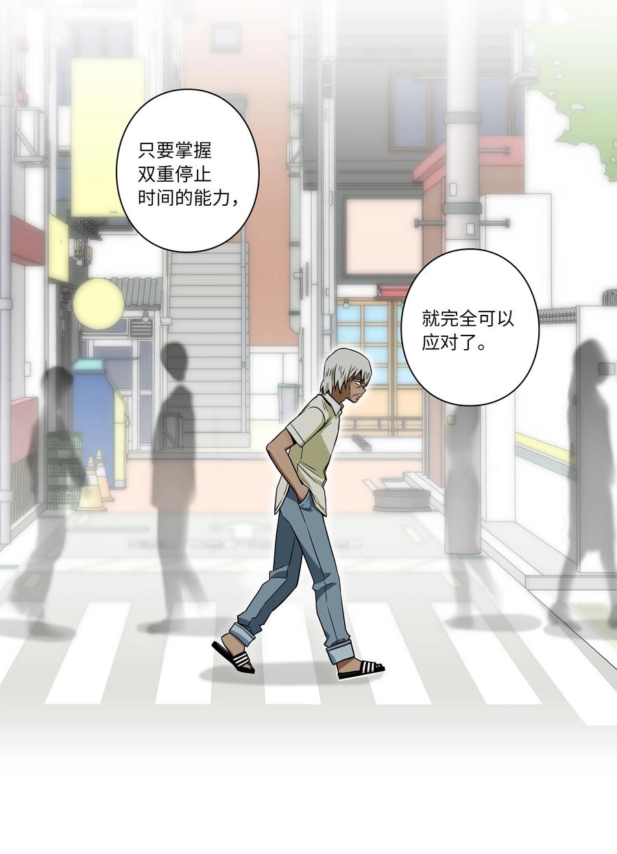 《时间掌控者》12 双重停止时间 第36页