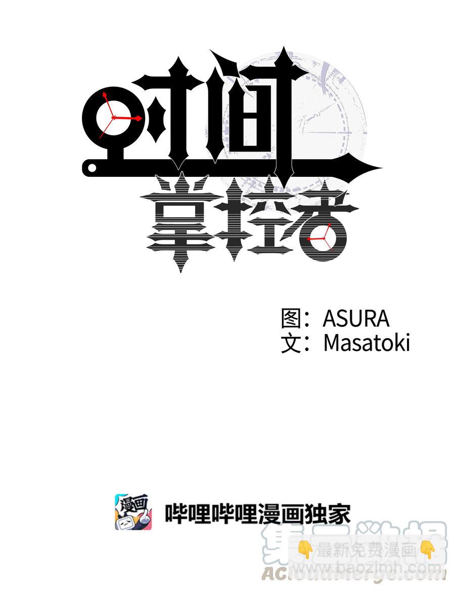 《时间掌控者》12 双重停止时间 第5页