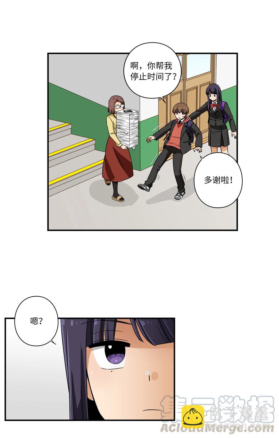 《时间掌控者》12 双重停止时间 第7页