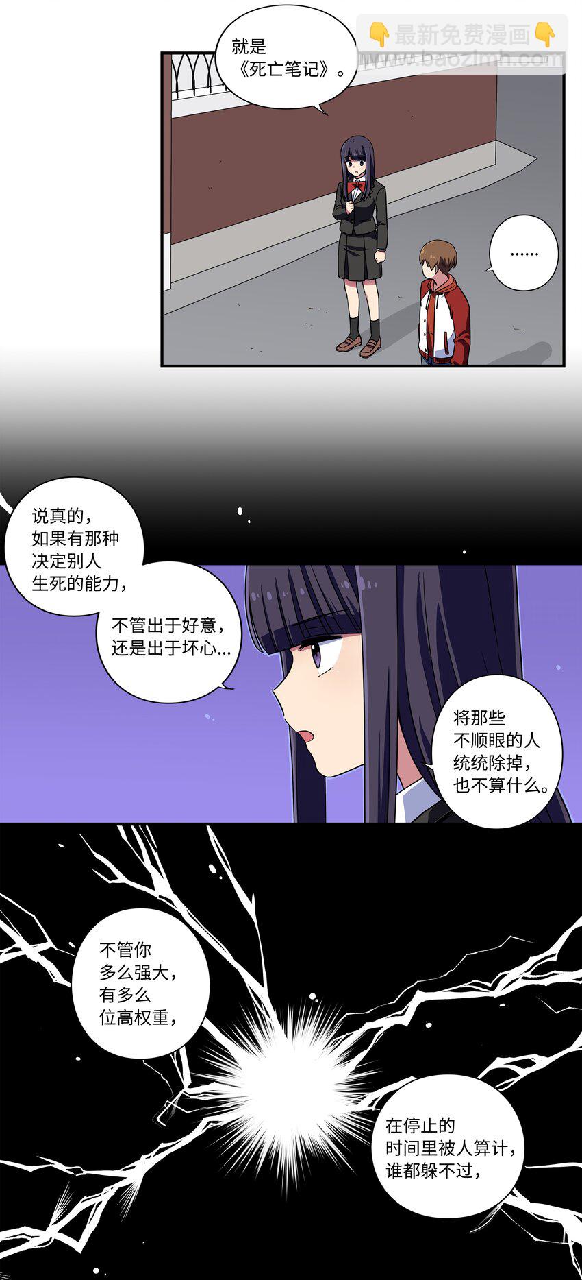 《时间掌控者》10 继续寻找有超能力的人 第10页