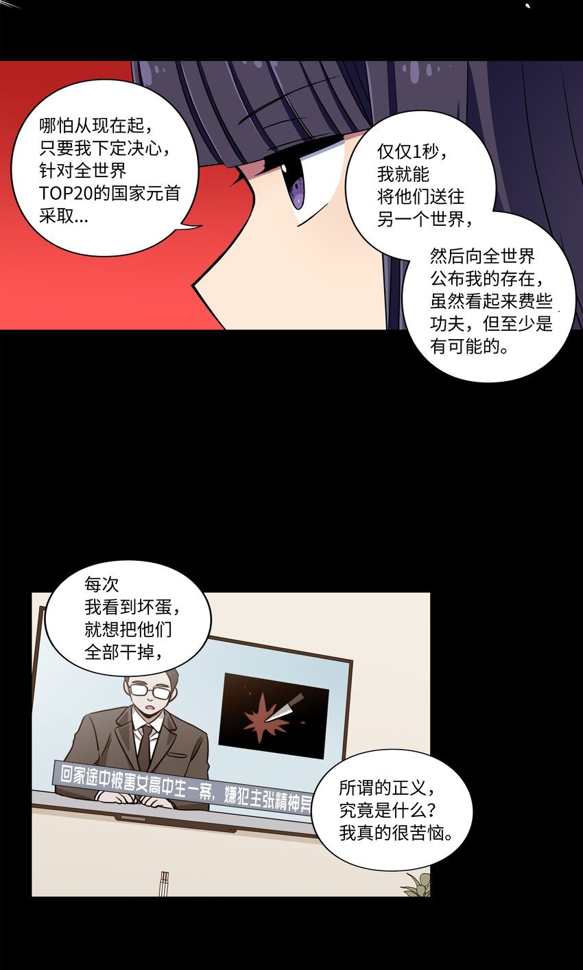 《时间掌控者》10 继续寻找有超能力的人 第11页