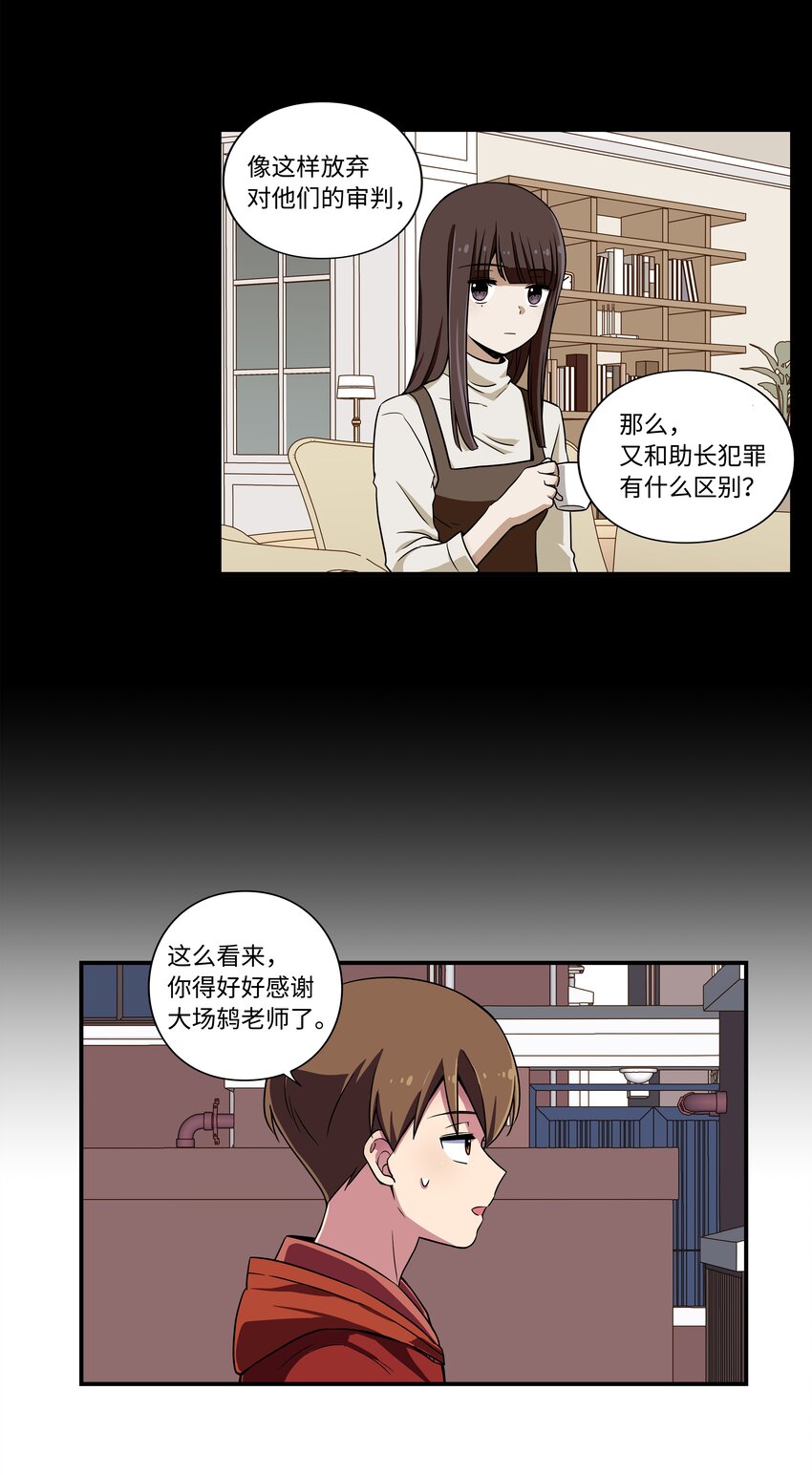 《时间掌控者》10 继续寻找有超能力的人 第12页
