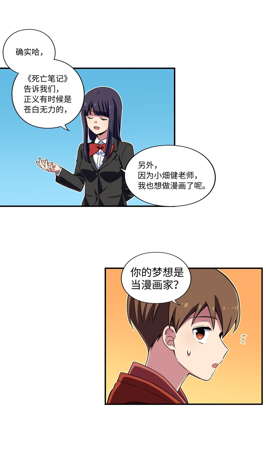 《时间掌控者》10 继续寻找有超能力的人 第13页