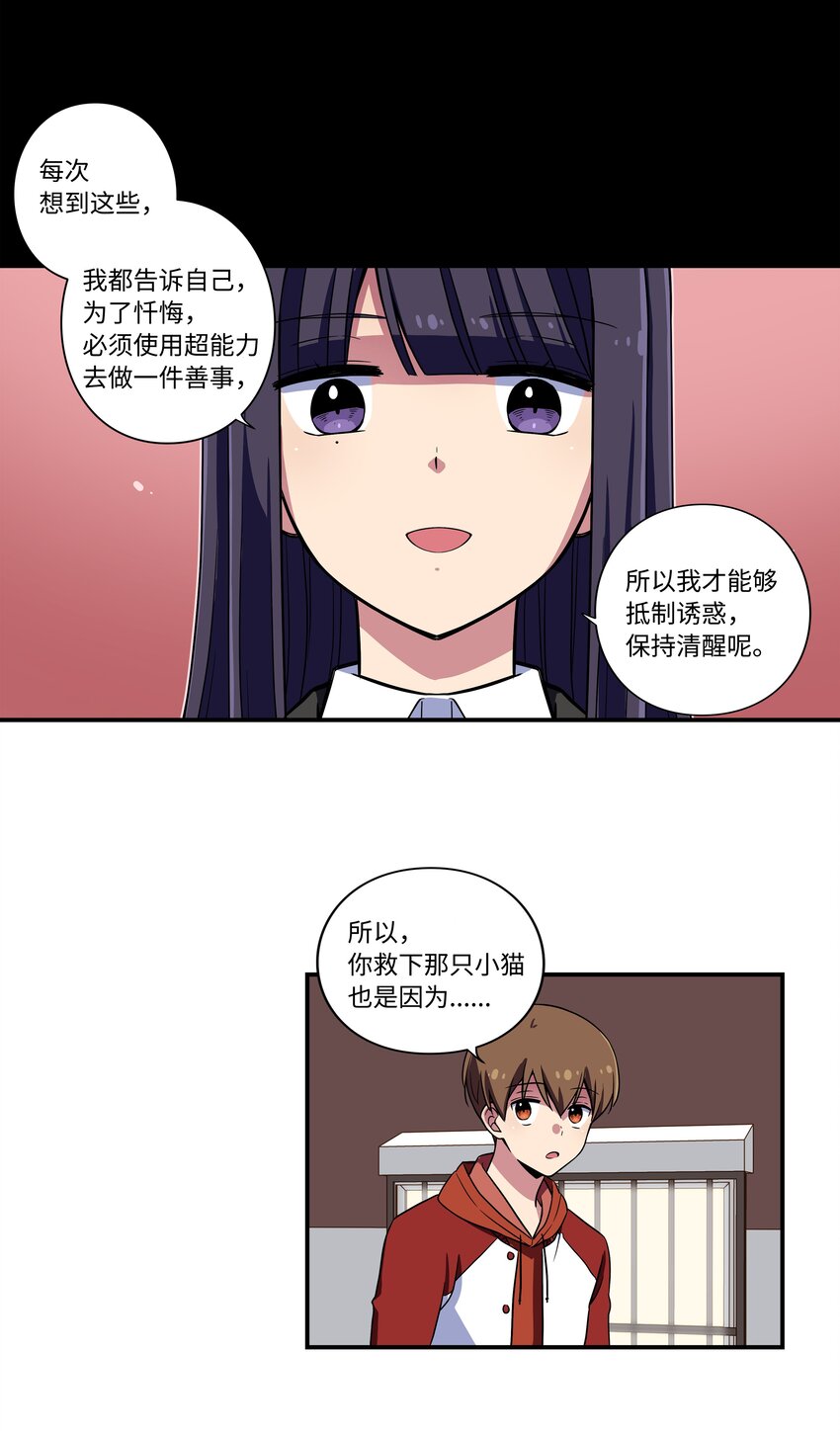 《时间掌控者》10 继续寻找有超能力的人 第17页