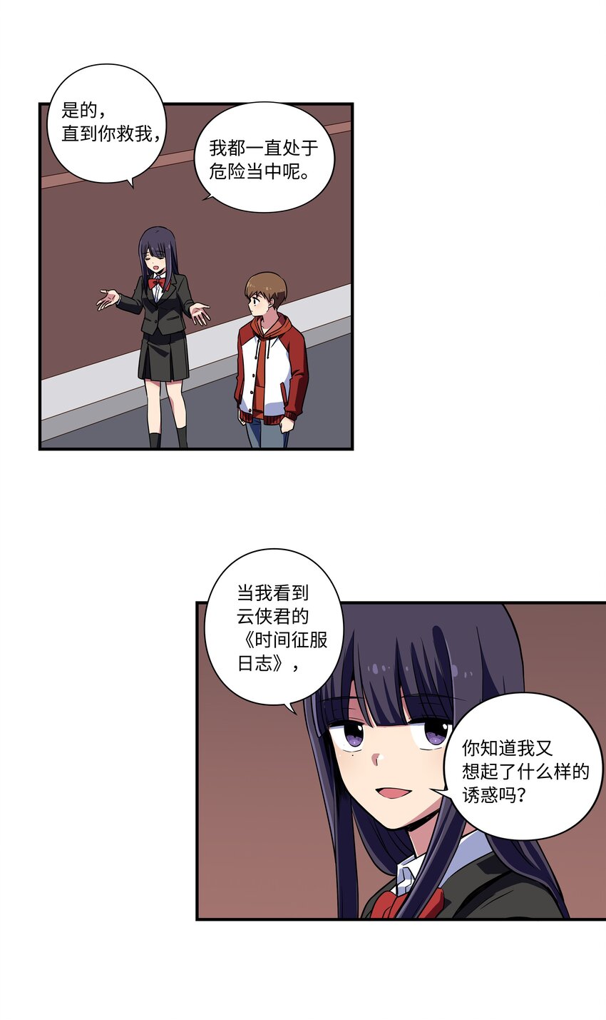 《时间掌控者》10 继续寻找有超能力的人 第18页