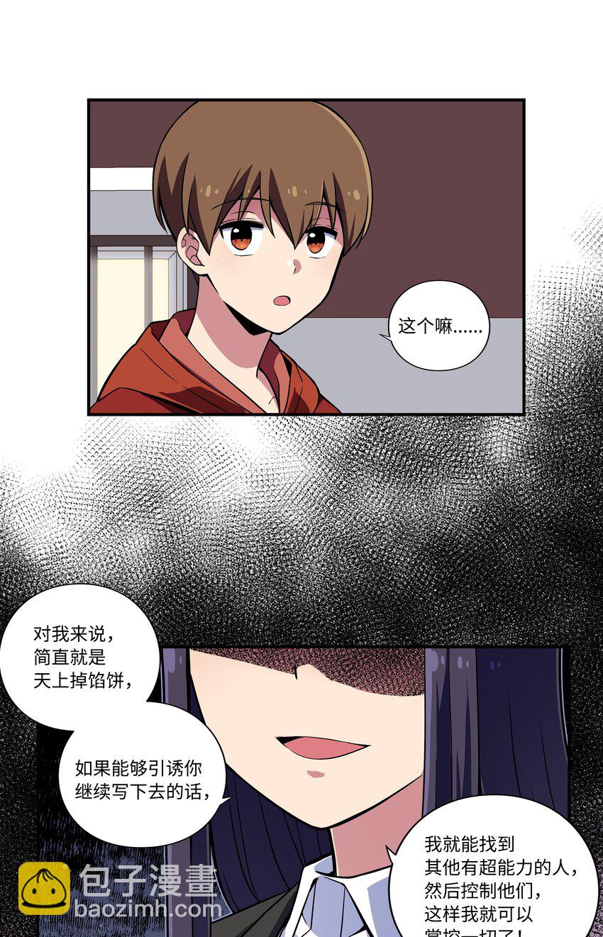 《时间掌控者》10 继续寻找有超能力的人 第19页