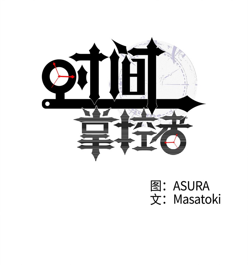 《时间掌控者》10 继续寻找有超能力的人 第1页