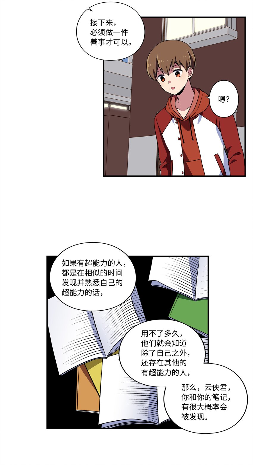《时间掌控者》10 继续寻找有超能力的人 第24页
