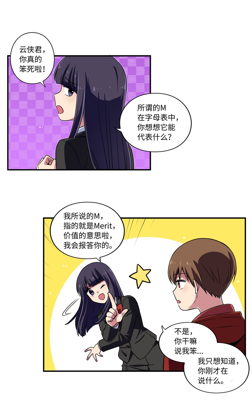《时间掌控者》10 继续寻找有超能力的人 第28页