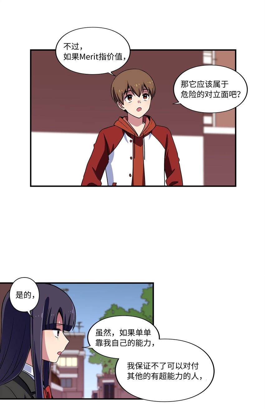《时间掌控者》10 继续寻找有超能力的人 第29页