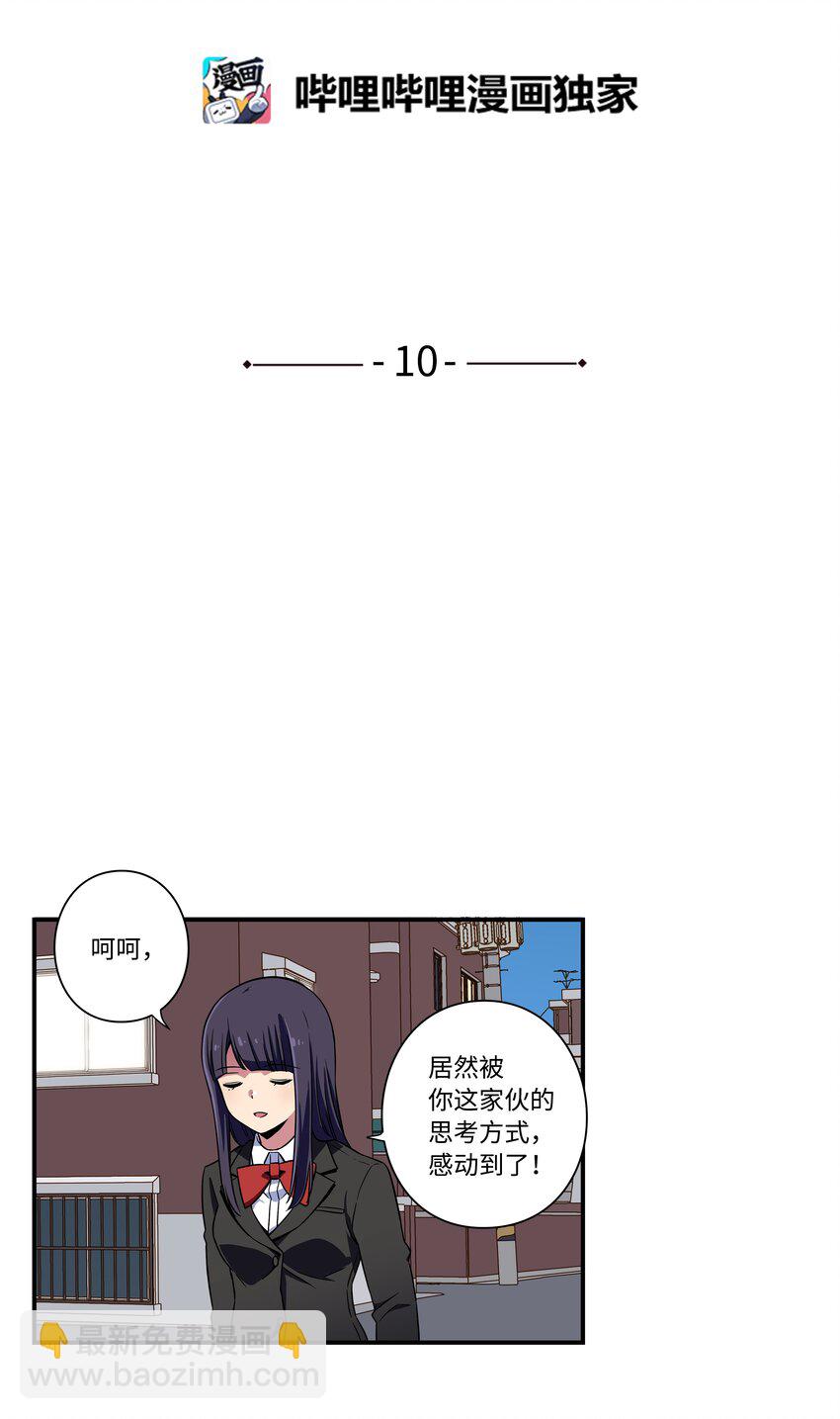 《时间掌控者》10 继续寻找有超能力的人 第2页