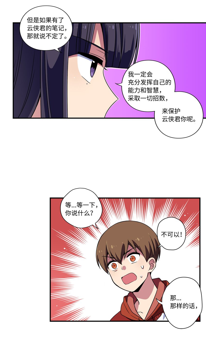 《时间掌控者》10 继续寻找有超能力的人 第30页