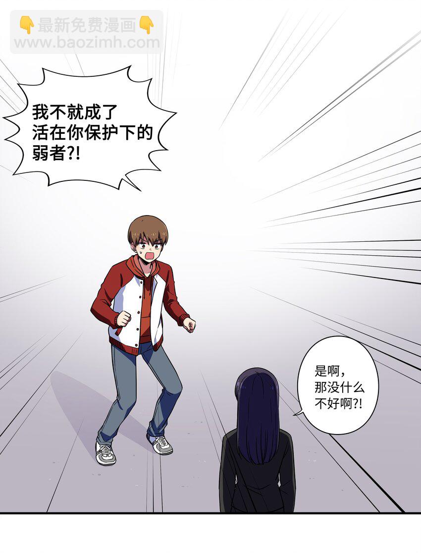 《时间掌控者》10 继续寻找有超能力的人 第31页