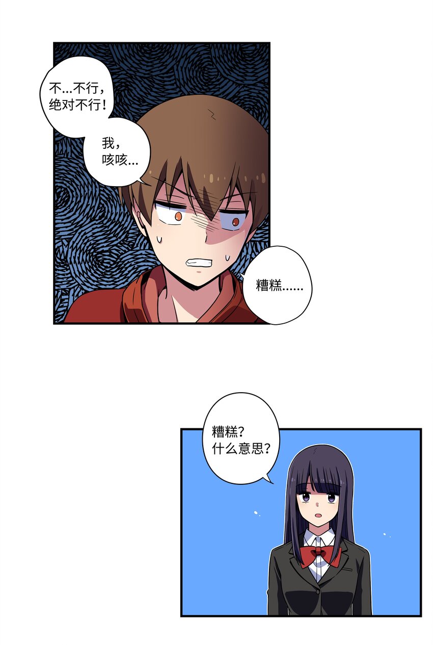 《时间掌控者》10 继续寻找有超能力的人 第32页