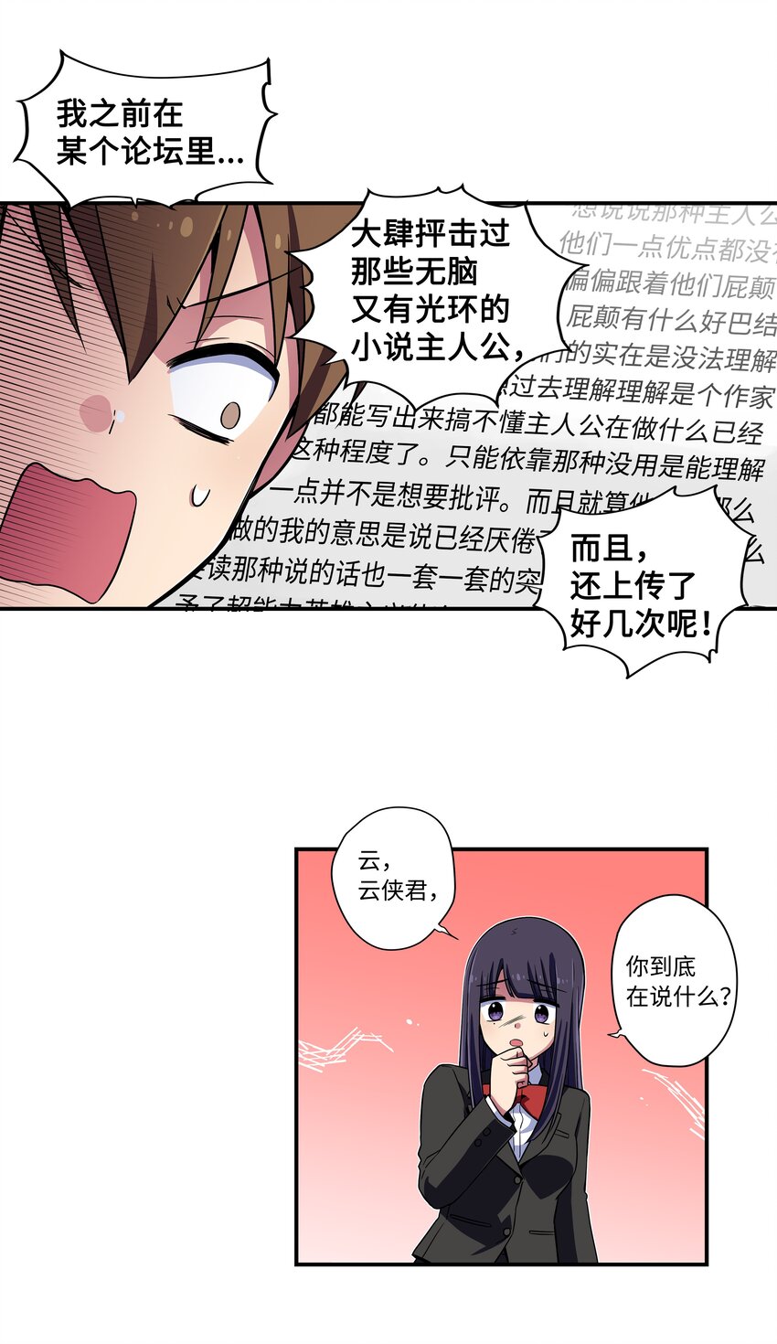 《时间掌控者》10 继续寻找有超能力的人 第33页