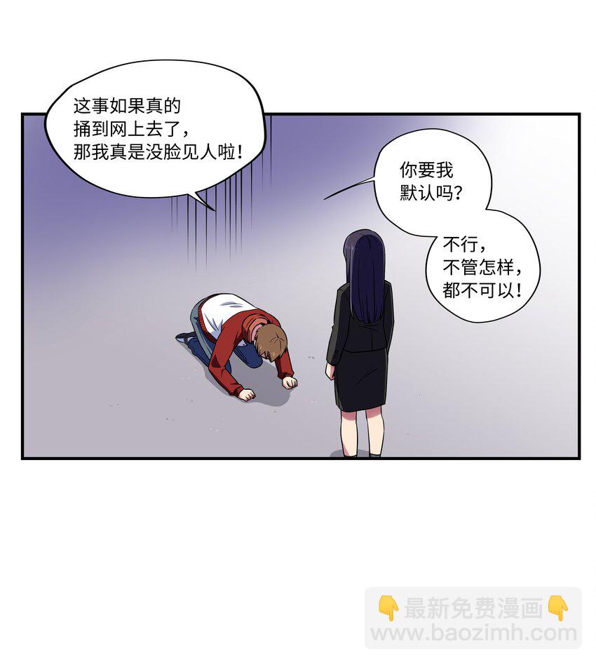 《时间掌控者》10 继续寻找有超能力的人 第34页