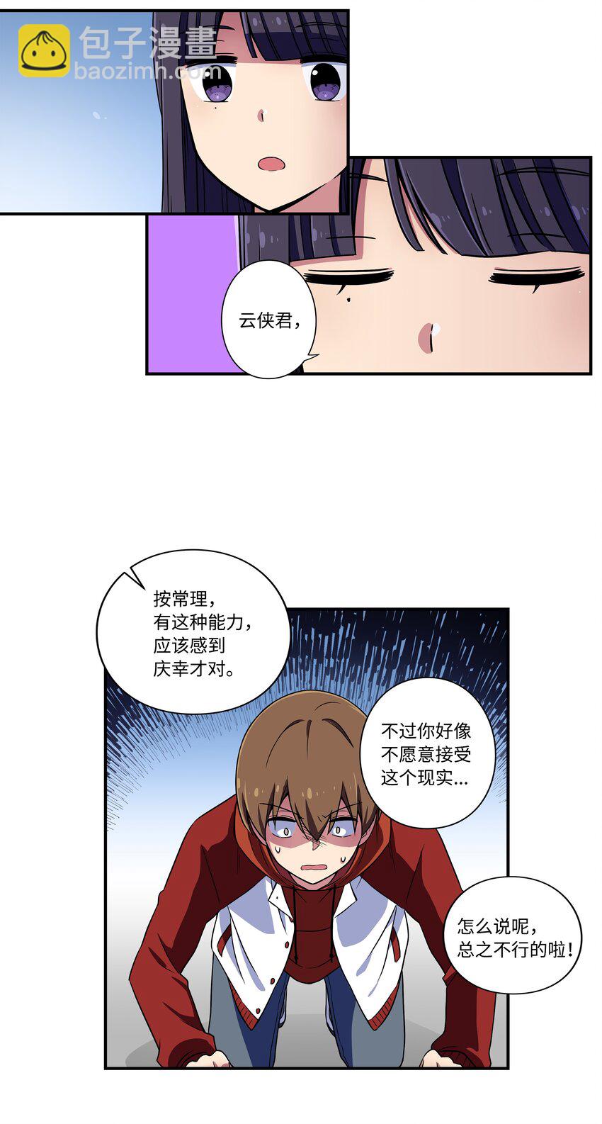 《时间掌控者》10 继续寻找有超能力的人 第35页