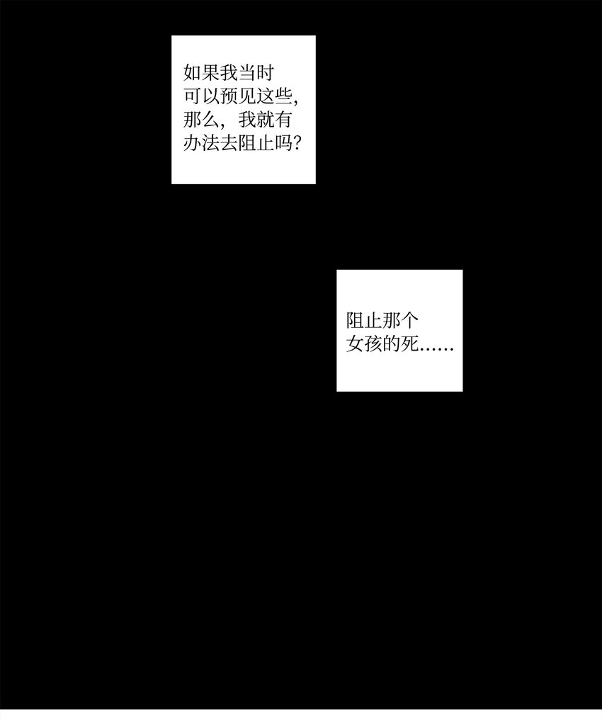 《时间掌控者》10 继续寻找有超能力的人 第39页