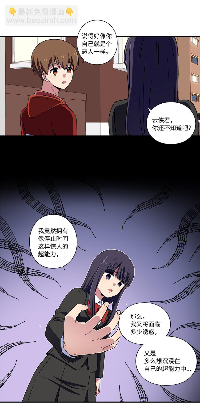 《时间掌控者》10 继续寻找有超能力的人 第8页
