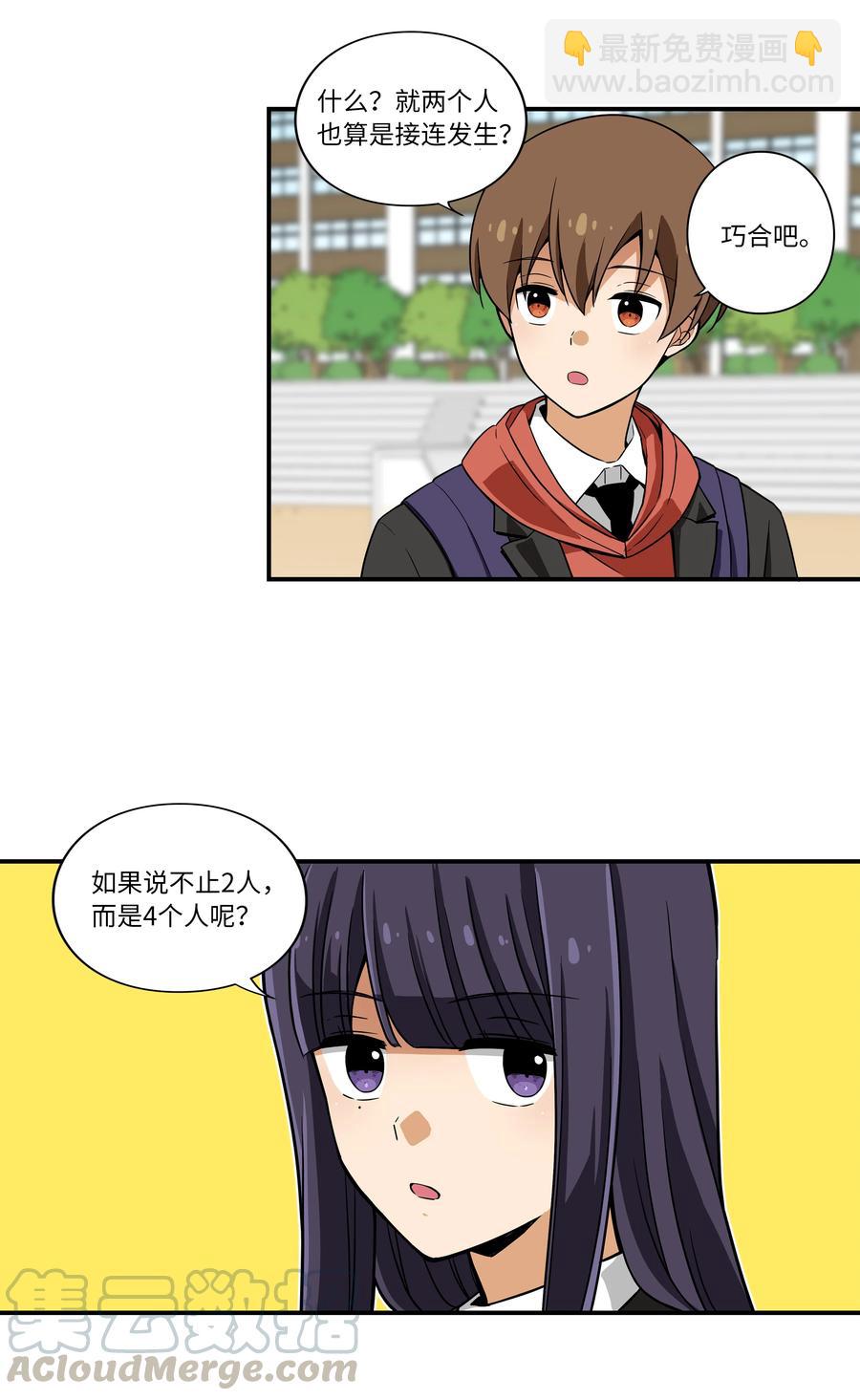 《时间掌控者》11 有危险 第17页