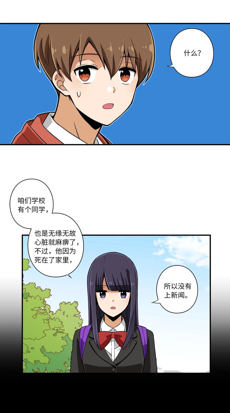 《时间掌控者》11 有危险 第18页