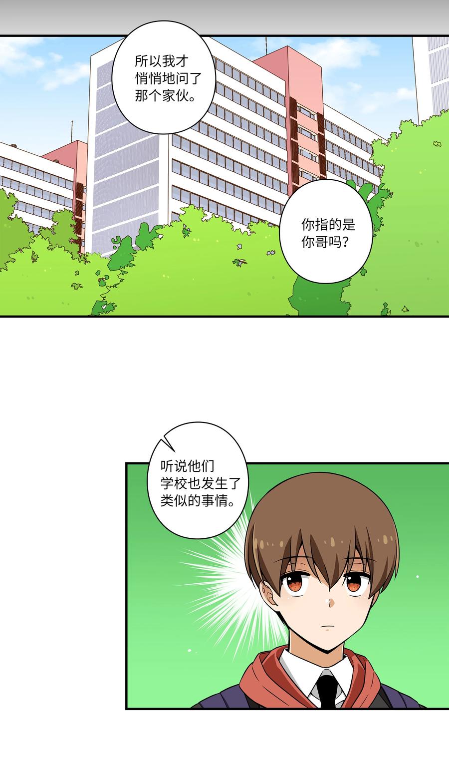 《时间掌控者》11 有危险 第20页