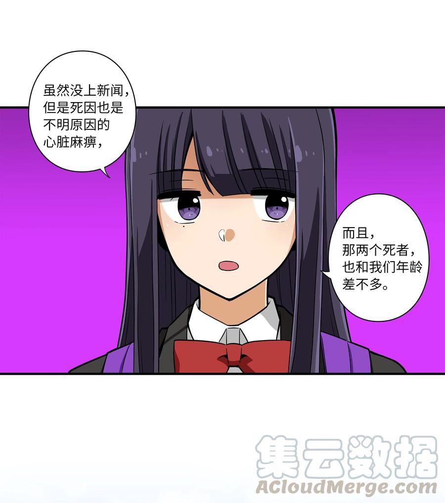 《时间掌控者》11 有危险 第21页