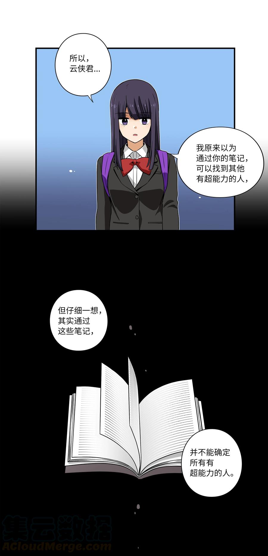 《时间掌控者》11 有危险 第23页