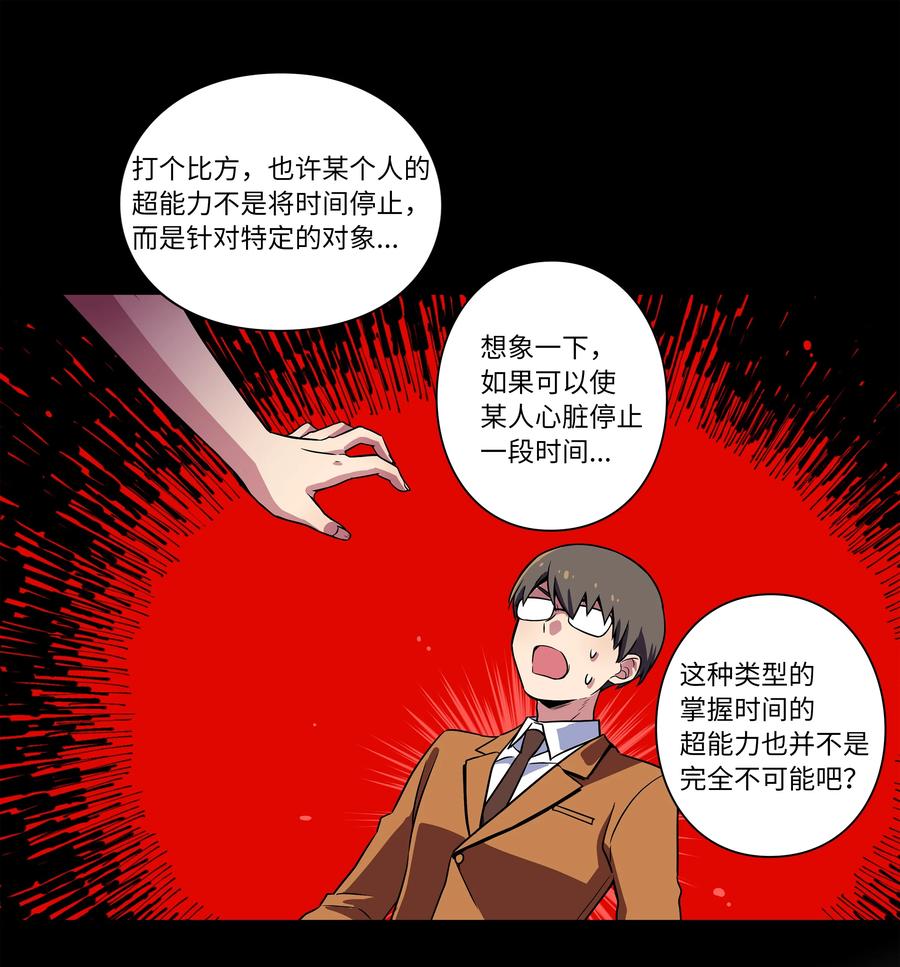 《时间掌控者》11 有危险 第24页