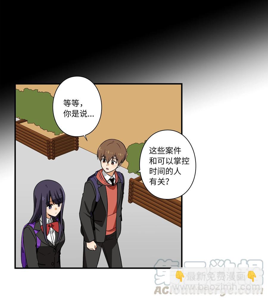 《时间掌控者》11 有危险 第25页