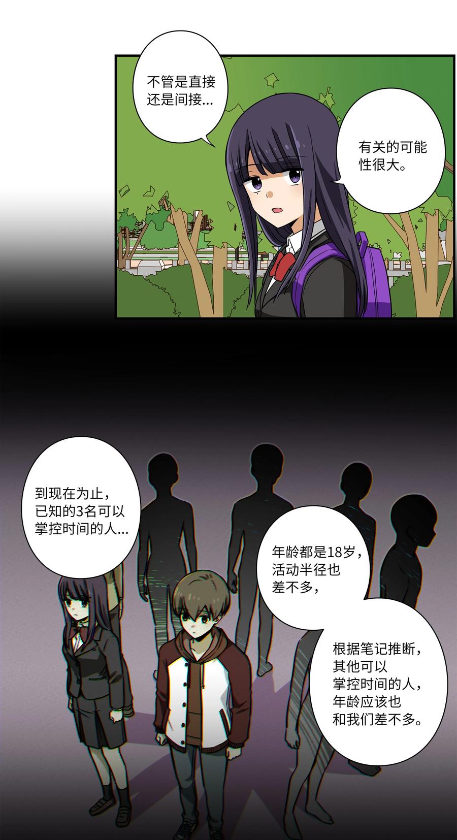 《时间掌控者》11 有危险 第26页