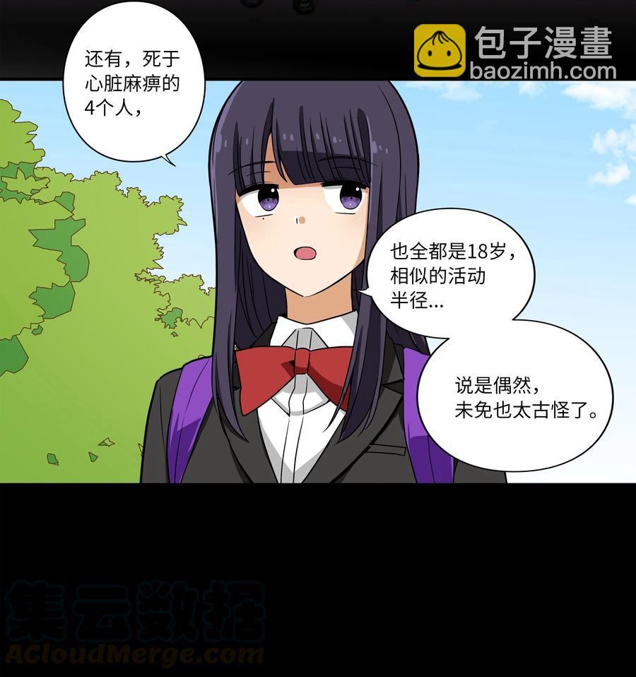 《时间掌控者》11 有危险 第27页