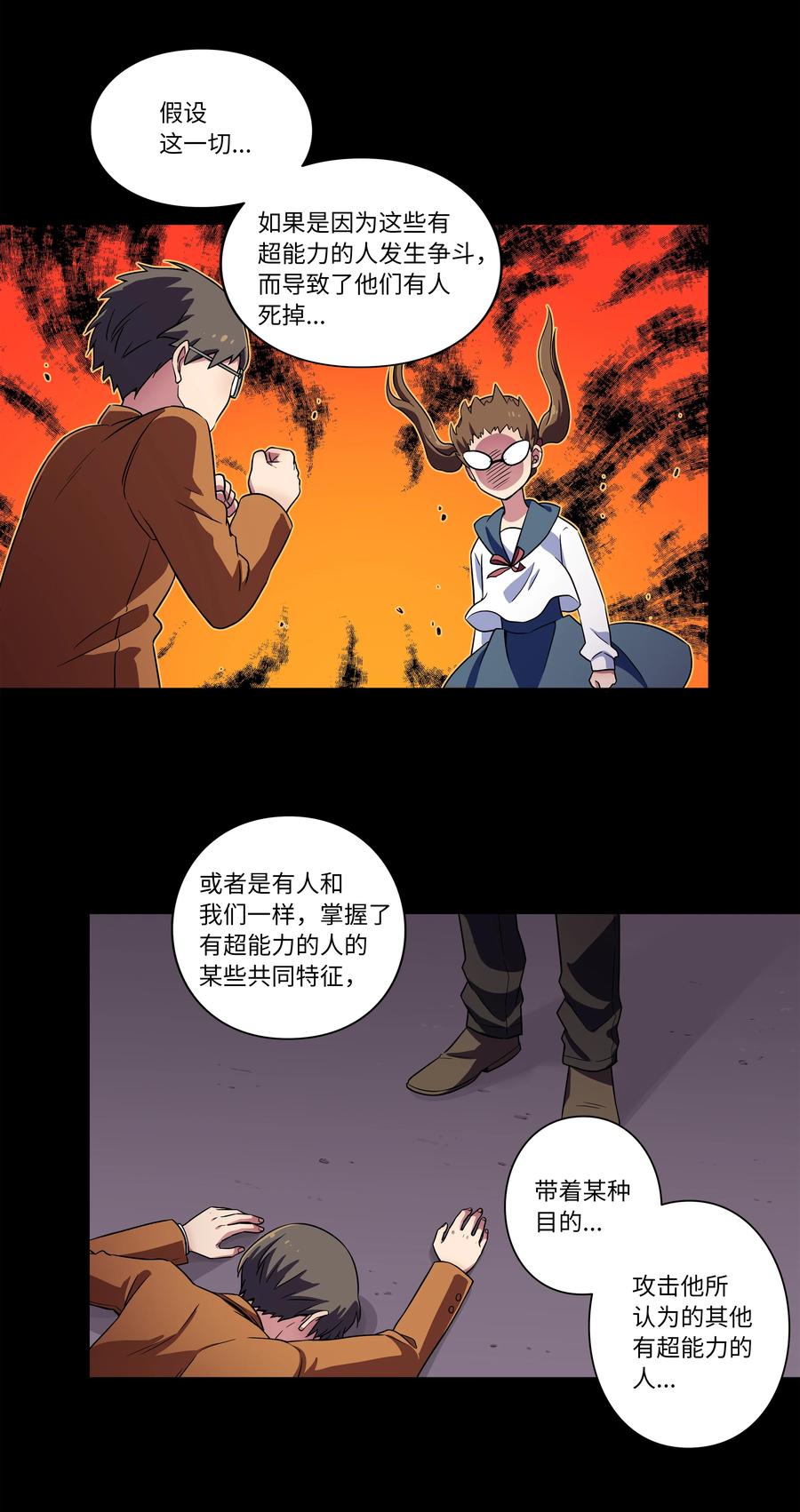 《时间掌控者》11 有危险 第28页