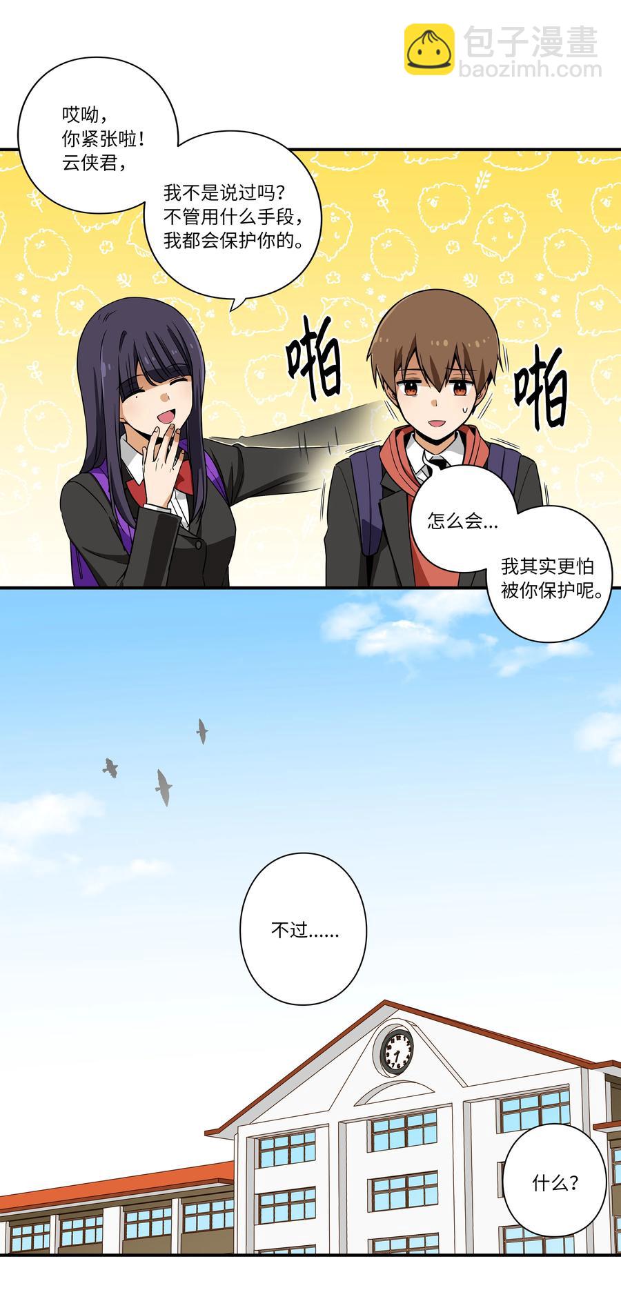 《时间掌控者》11 有危险 第30页