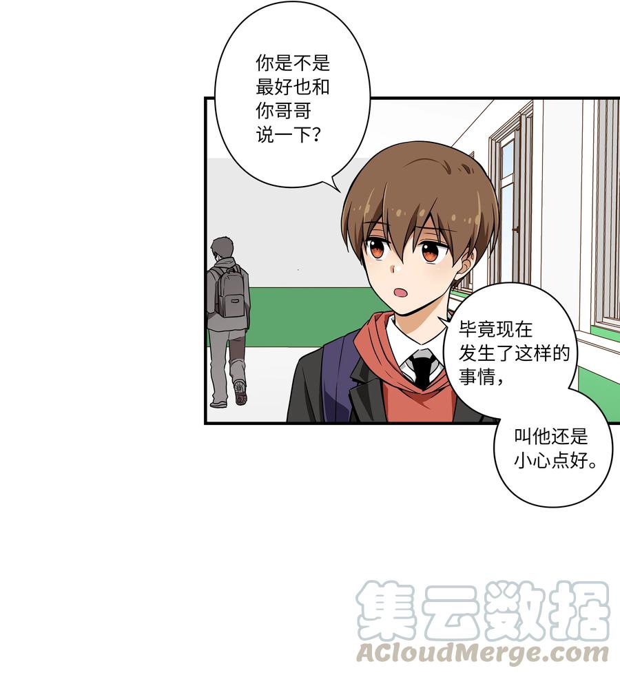 《时间掌控者》11 有危险 第33页