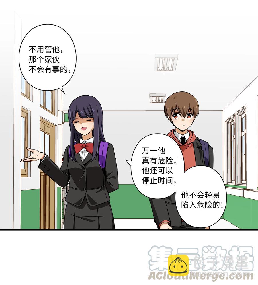 《时间掌控者》11 有危险 第35页